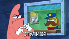 a cartoon of patrick star talking to a man with a mustache in a window