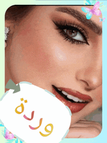 a close up of a woman 's face with a speech bubble with arabic writing