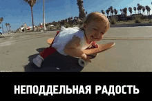 радость весело кайф счастье ребенок GIF - Cute Baby Baby Skate Board Smile GIFs
