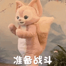 a stuffed animal in a squirrel costume is standing in front of a wall with chinese writing on it