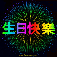 Birthday Chinese GIF - Birthday Chinese GIFs