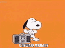снупи собака пес чарли браун музыка бумбокс танец GIF - Snoopy Peanuts Charlie Brown GIFs