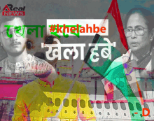 khela hobe election bengal