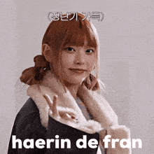 Fran Haerin GIF - Fran Haerin Fran Haerin GIFs