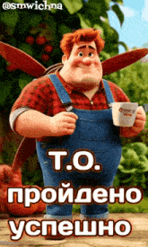 a cartoon character holding a cup of coffee with the words t.o. written on the bottom