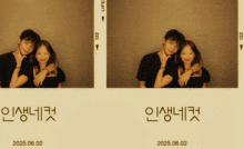 a man and a woman are posing for a picture with the date 2025.06.02 on the bottom