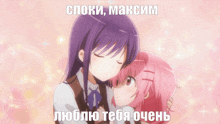 a girl with purple hair is hugging another girl with pink hair in a foreign language