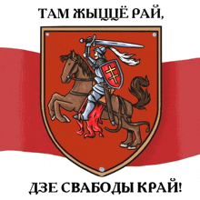Belarus Belarussian History GIF - Belarus Belarussian History By GIFs