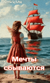 a girl in a red dress stands on a beach looking at a sailboat