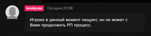 a message from lonelyvae is displayed on a black screen