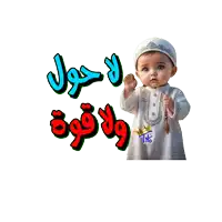 a baby wearing a white shirt and a white hat is holding a rosary in front of arabic writing