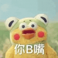 a stuffed animal is wearing a frog hat and making a face .