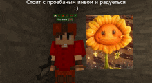 a man in a red shirt is standing next to a sunflower