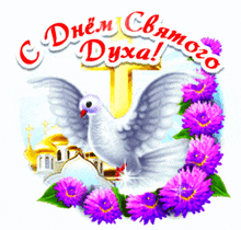 a dove is surrounded by purple flowers and a cross on a greeting card