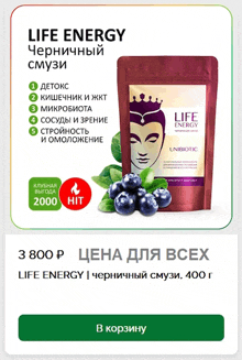 a bag of life energy unibiotic is displayed