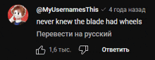 a screenshot of a facebook post that says ' @myusernamesthis never knew the blade had wheels '