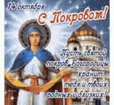 a greeting card in russian with a picture of a woman and a church
