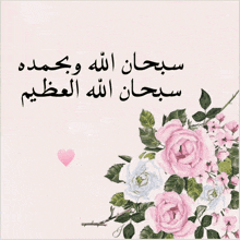 a card with arabic writing and flowers on it