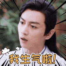 Chen Xiao Angry GIF - Chen Xiao Angry Mad GIFs
