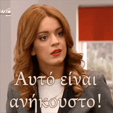 a woman with red hair has the words auto einai anikousto written in a foreign language