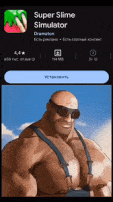 a screenshot of the super slime simulator app on a phone