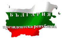 българияпрезидентскарепублика GIF - българияпрезидентскарепублика GIFs