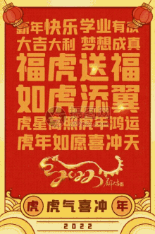 a chinese greeting card with the year 2022 on it