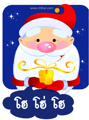 Merry Christmas Merry Xmas Sticker - Merry Christmas Merry Xmas Santa Claus Stickers