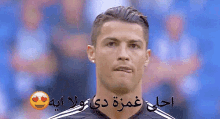 غمزة رونالدو الدون ريال مدريد صاروخ ماديرا GIF - Ronaldo Real Madrid Portugal GIFs
