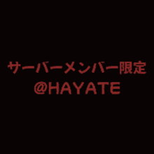 a pixel art of a girl with the name hayate on the bottom