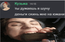 a man is holding a remote control in his mouth and a screenshot of a message from kuzsma