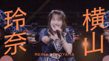 モーニング娘 Morning Musume GIF - モーニング娘 Morning Musume Yokoyama Reina GIFs
