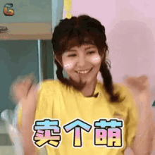 卖萌，赖美云，创造101，可爱 GIF - Cute Cutie Pie Lai Mei Yun GIFs