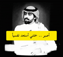 سعد الكلثم Saad Alkaltham GIF - سعد الكلثم Saad Alkaltham أسود أبيض GIFs