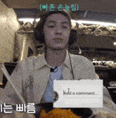 a man wearing headphones is holding a sign that says " i added a comment "