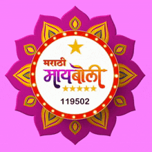 a purple flower with the number 1119502 in the middle