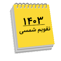 Calendar Taqvim Sticker