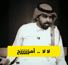 لا لا أمزح Saad Alkaltham GIF - لا لا أمزح Saad Alkaltham يمزح GIFs