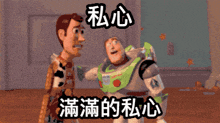 woody and buzz lightyear from toy story are standing next to each other in a room