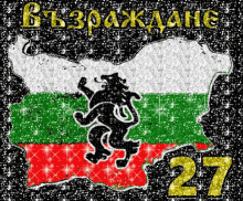 възраждане 27 GIF - възраждане 27 българия GIFs