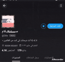 a screenshot of a person 's facebook page with arabic writing on it