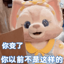 a stuffed animal with chinese writing on it is smiling