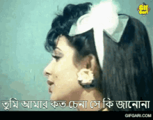 Tumi Amar Koto Chena Bangla Gaan GIF