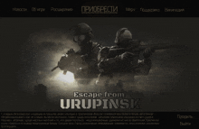 a screenshot of a game called escape from urpinsk