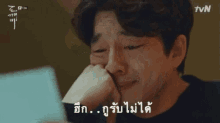Crying Sad GIF - Crying Sad Gong Yoo GIFs