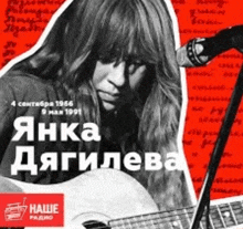 a poster of a woman holding a guitar and a microphone