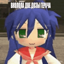 a cartoon girl with blue hair and green eyes is wearing a sailor uniform and a red tie .