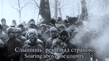 a black and white photo of a crowd of people with the words soaring above the country