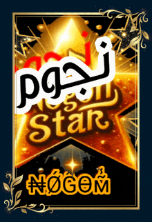 a poster with a gold star and the name nogom on it