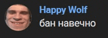 a picture of a man 's face with the words `` happy wolf '' written below it .
